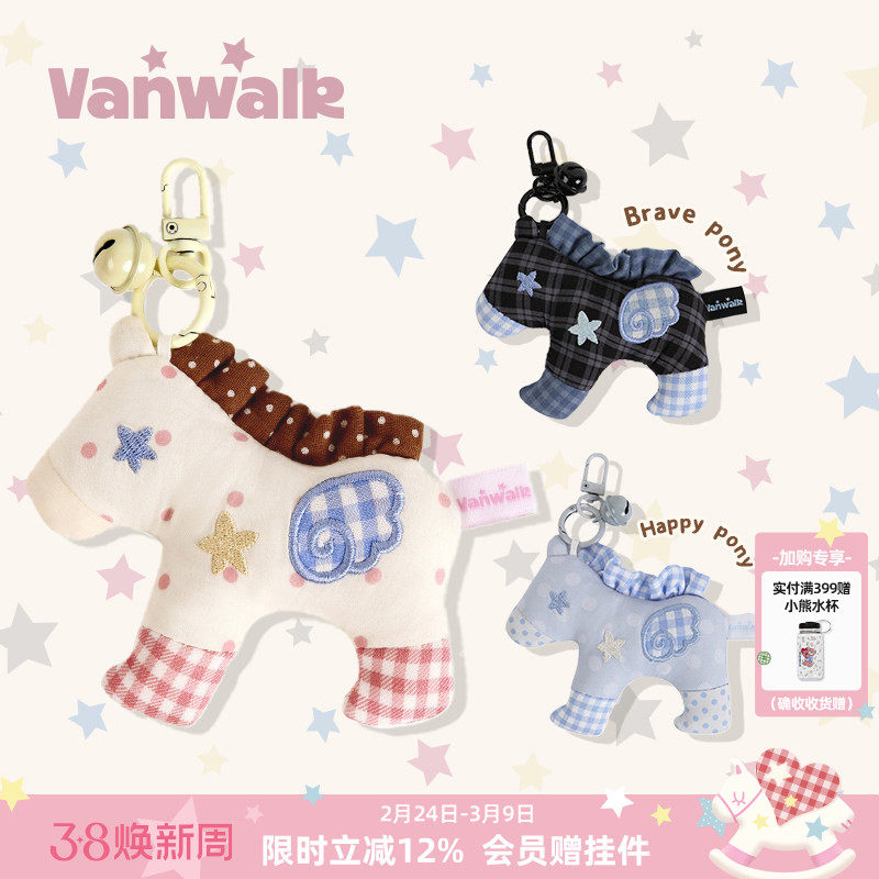VANWALK lucky pony创意可爱小马包包挂件女玩偶书