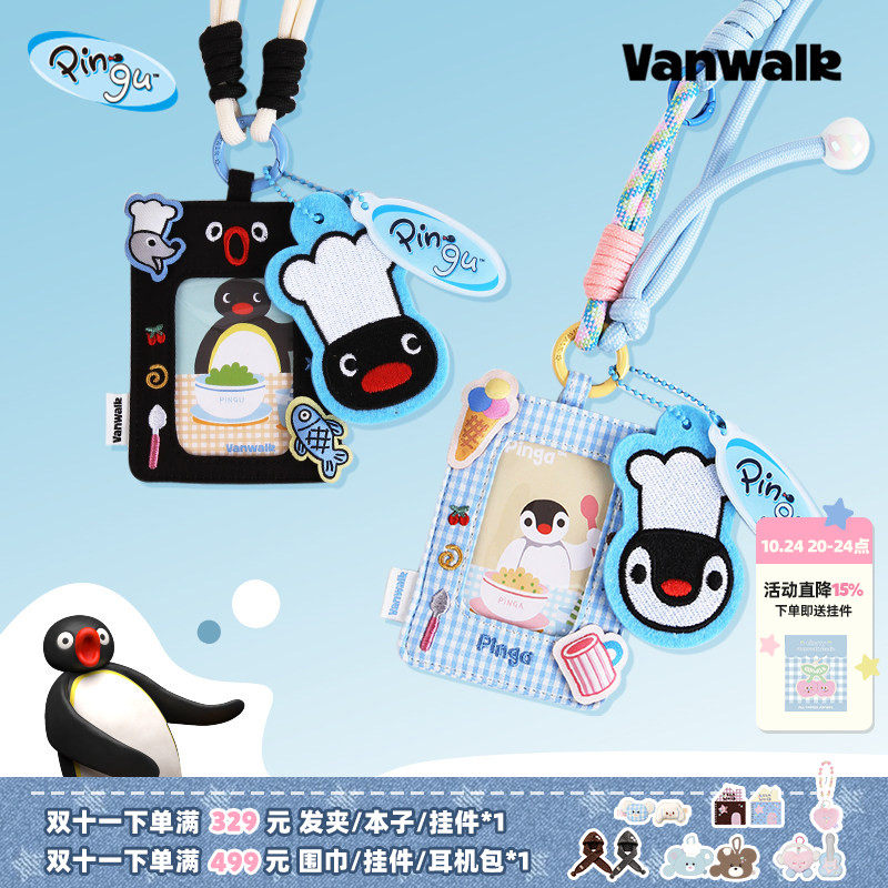 VANWALK Pingu可爱门禁电梯卡挂脖卡套钥匙扣公交证件饭卡保护套