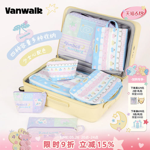 VANWALK/出走女生外出便携收纳袋
