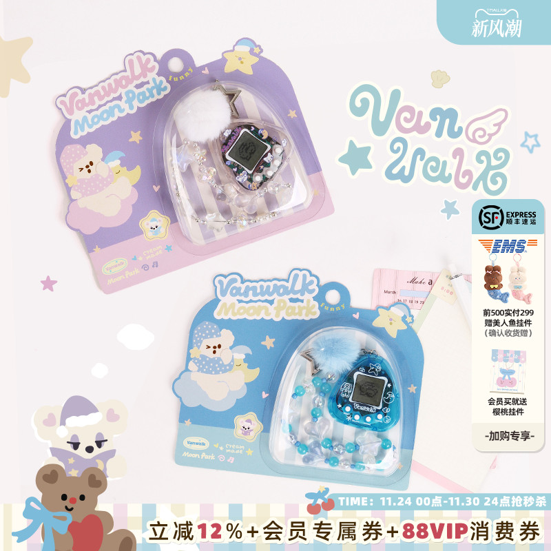 VANWALK/出走电子宠物游戏机挂件