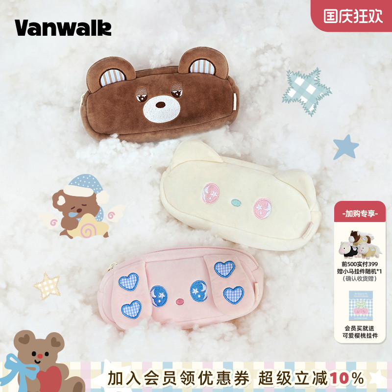 VANWALK/出走女生高颜值文具袋