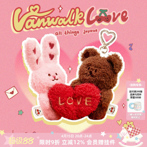 vanwalk/出走情人节毛绒公仔挂件