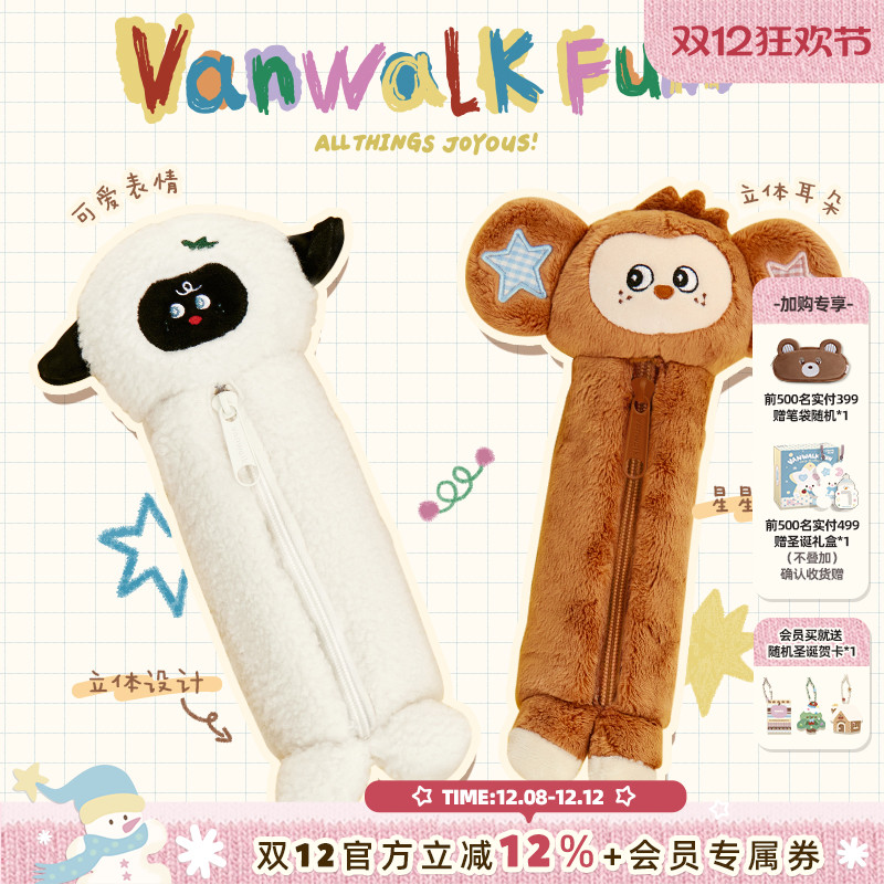 VANWALK/出走可爱卡通笔袋