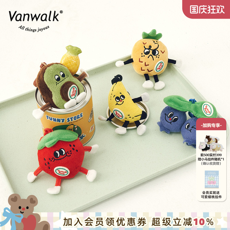 VANWALK果趣精灵自制毛绒挂件