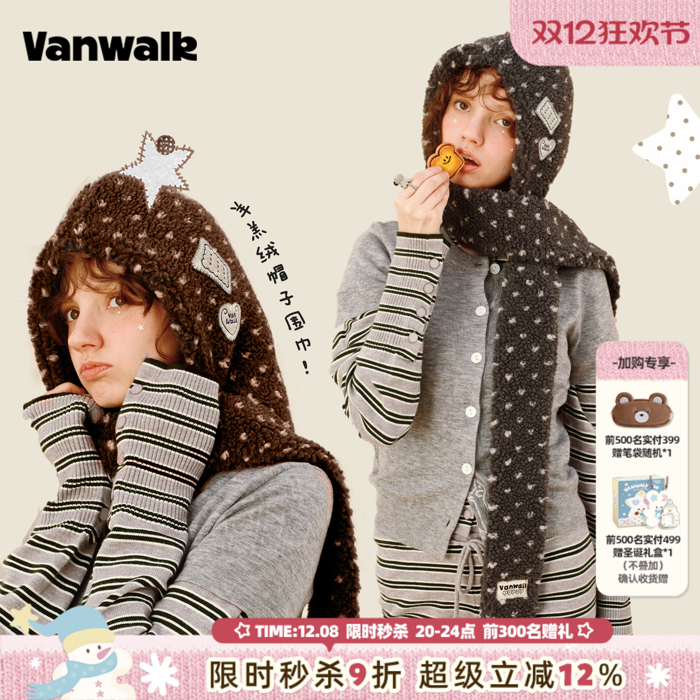 VANWALK/出走户外高颜值保暖围巾