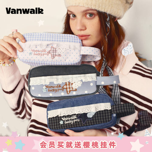 VANWALK/出走裙边文具袋手提笔袋