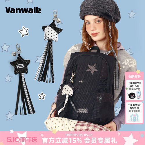 VANWALK/出走创意星星流苏包挂件
