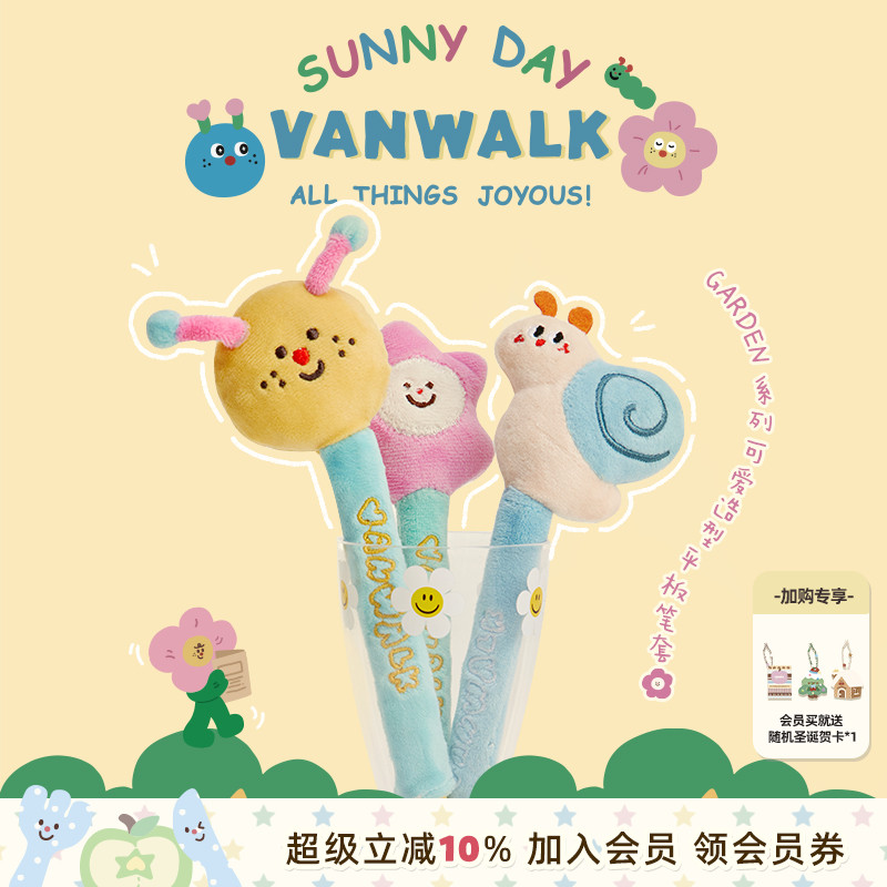 VANWALK小花园 创意个性卡通笔套握笔器铅笔帽毛毛虫中性笔保护套