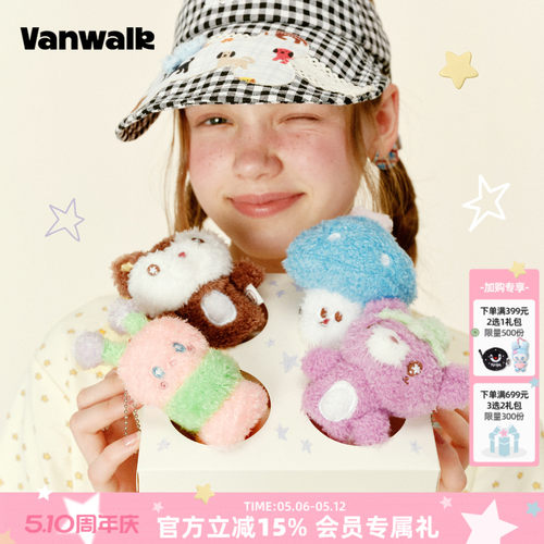 VANWALK/出走毛绒可爱包挂件礼物