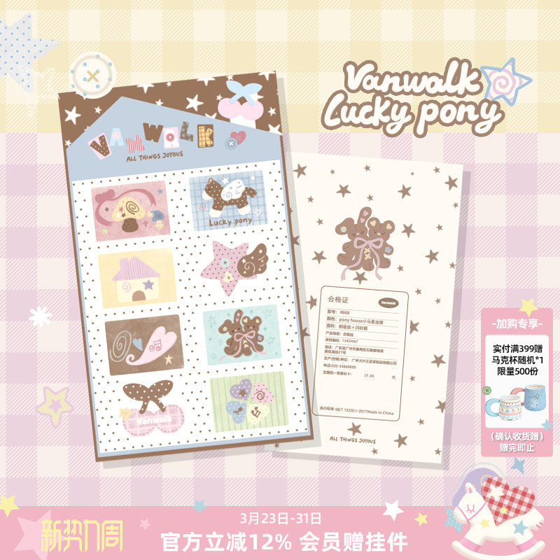 VANWALK lucky pony品牌定制创意趣味拼接贴纸in