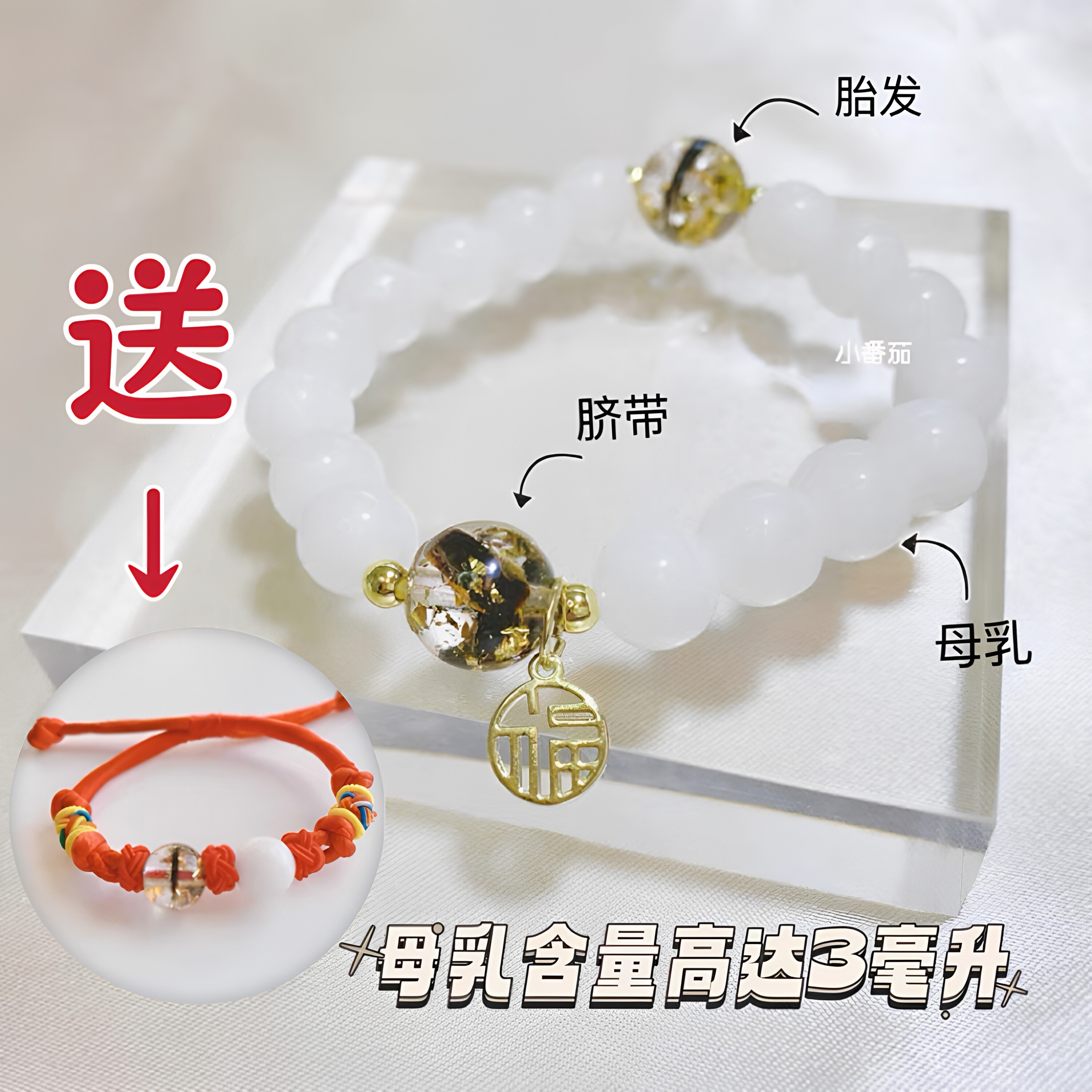 母乳胎发手串脐带胎毛手链母乳手链胎发纪念品脐带保存diy材料包