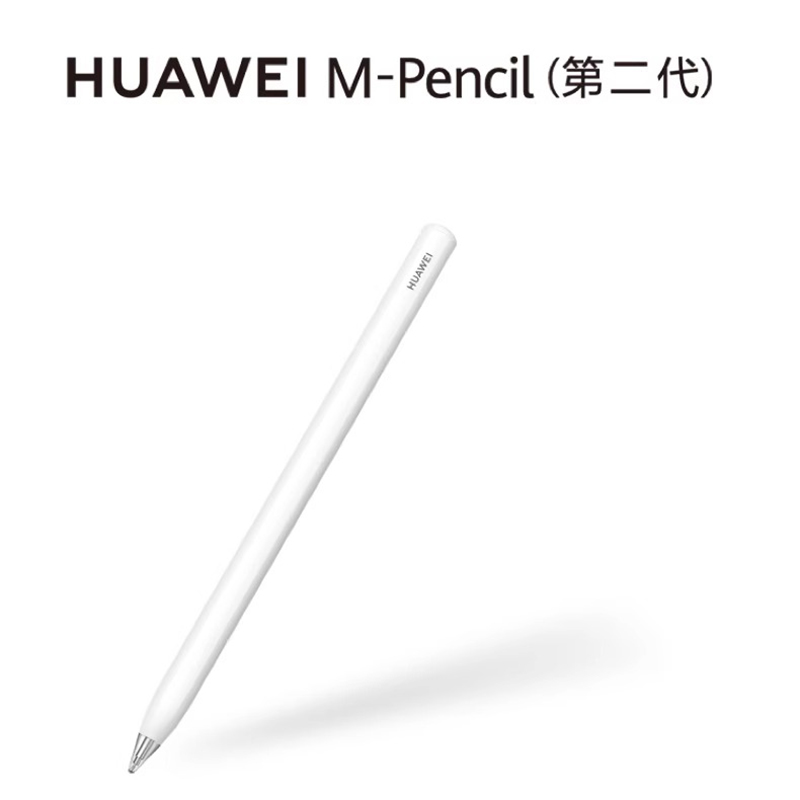 华为M-pencil手写笔2代CD54