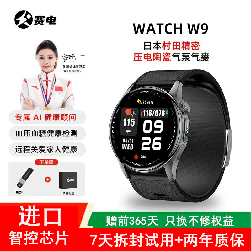 智能血压手表心电风险评估血氧心率运动睡眠监测老人健康电话手环