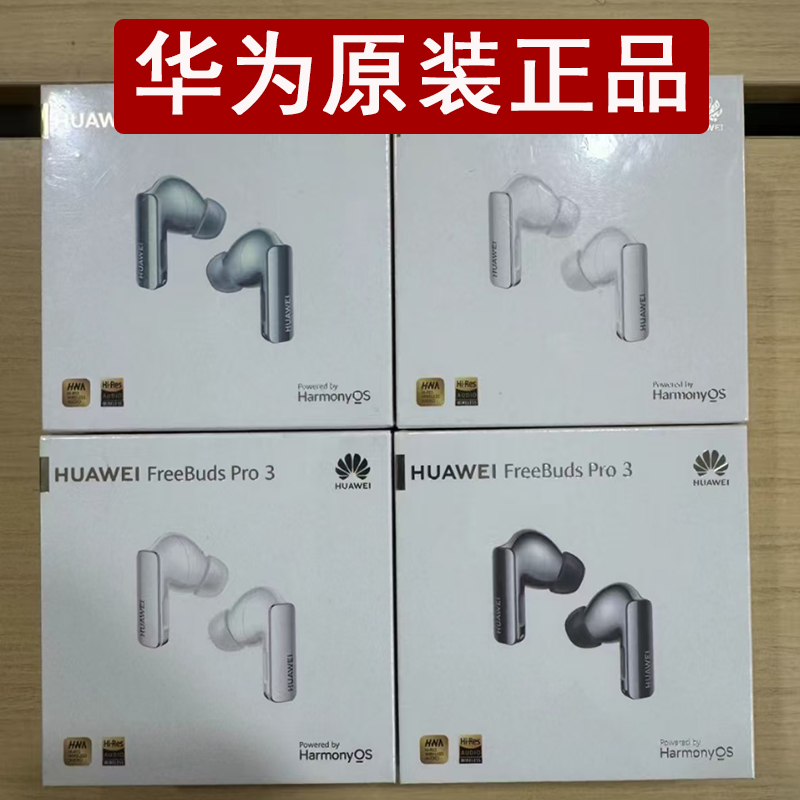 华为FreeBudsPro3耳机