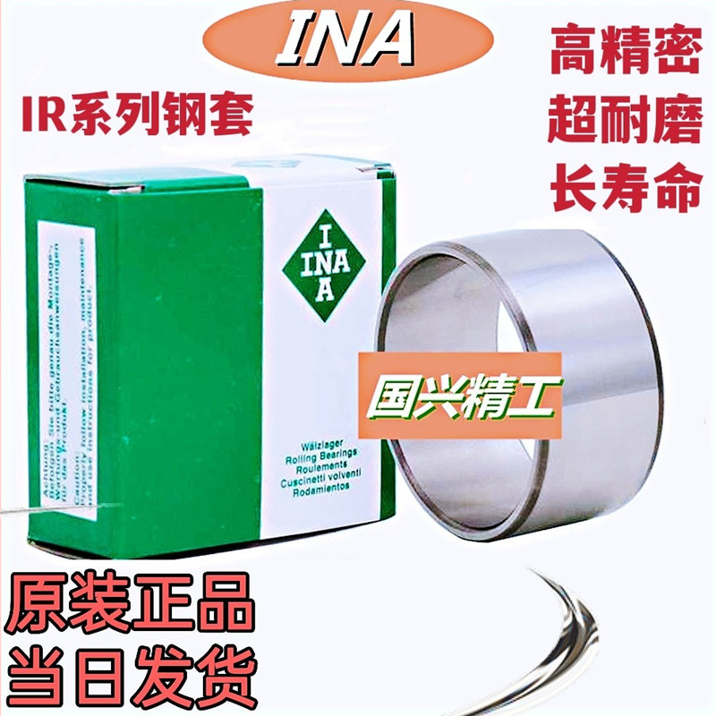 进口滚针轴承内圈钢套IR30*35*20