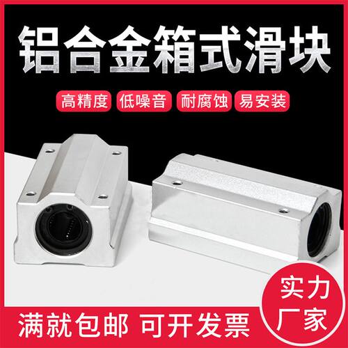 光轴加长直线箱式滑块SCS8 10 12 13 16 20 25 30 35 40 50UU LUU