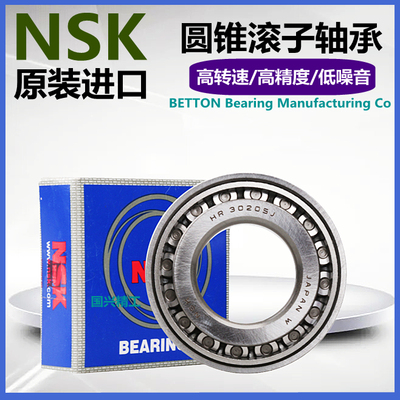 NSK轴承HR进口32009圆锥32010滚子32011日本32012锥形32013高速XJ