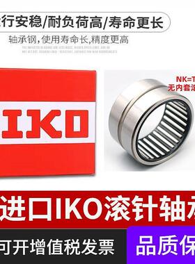 IKO滚针轴承TAF324530 TAF304020 TAF374720 TAF324220 TAF32