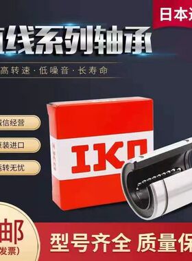 IKO开口型直线轴承LM10 12 13 16 20 25 30 35 40 50 60 UUOP