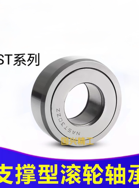 支撑滚轮滚针轴承NAST6 8 10 12 15 17 20 25 30 35 40 45 50Z
