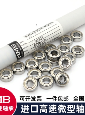 NMB微型轴承F682F683F684F685F686F687F688F689ZZ法兰带边轴承