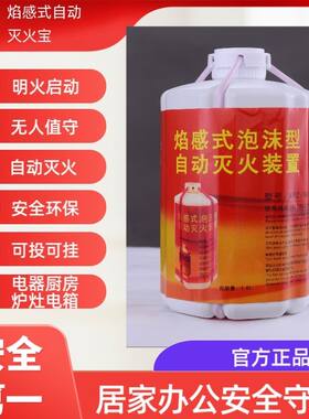 智能自动灭火宝 水基泡沫 遇明火感应启动 家用车用仓库灭火器材