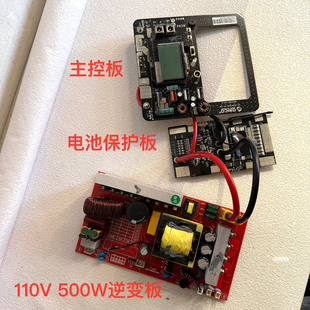 品牌户外储能电源三件套 主控板+保护板+110V500W逆变板 看详情