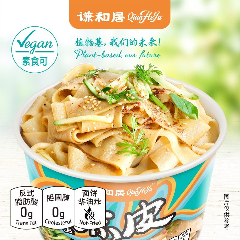 纯素凉皮冲泡方便面干拌面皮全素清油不辣不含五辛方便速食新选择