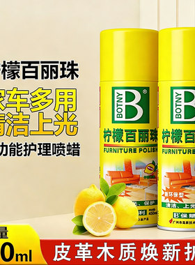 保赐利柠檬百丽珠清洁上光护理蜡
