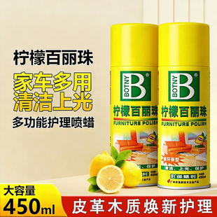 保赐利柠檬百丽珠清洁剂汽车内饰家具皮革保养表板蜡清洗上光护理