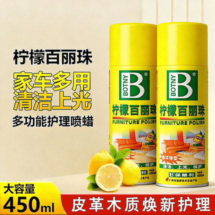 保赐利柠檬百丽珠清洁剂汽车内饰家具皮革保养表板蜡清洗上光护理