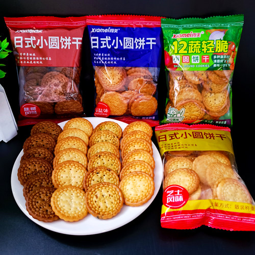 霞美日式小圆饼干500g海盐芝士