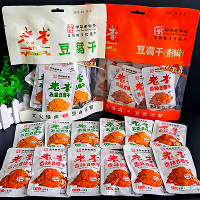 老李豆腐干五香味220g香辣豆腐干零食小包装散装称重休闲零食豆干