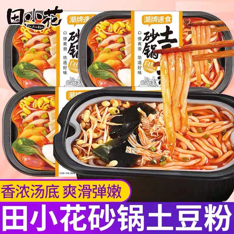田小花砂锅土豆粉带调料自热小火锅懒人方便速食自煮火锅即食夜宵