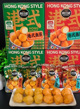 食在过瘾港式鱼蛋咖喱Q弹鱼蛋包装海味整盒小零食香辣味咖喱 解馋
