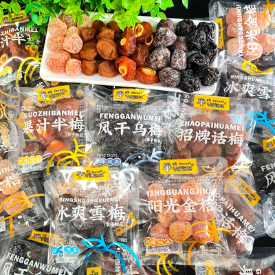 零度深林招牌话梅果汁半梅阳光金桔雪梅李干果脯休闲小零食品解馋