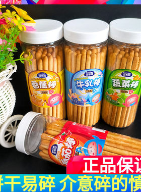 巴布娃120g瓶装棒棒饼干蔬菜牛乳番茄手指长条饼儿童休闲小零食