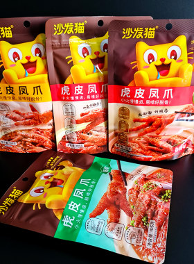 沙发猫袋装虎皮凤爪105g香辣味五香火锅味包邮即食独立包鸡爪零食