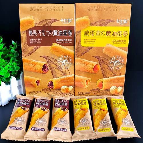 卡仕伽黄油蛋卷咸蛋黄味榛果巧克力味102g袋装办公旅游休闲小零食