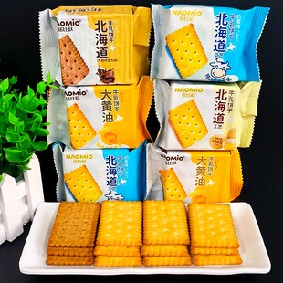 诺比欧北海道牛乳饼干独立包装童年美味网红零食老人早餐散装称重