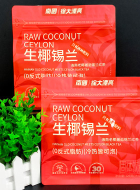南国徐大漂亮生椰锡兰蜜桃乌龙椰子粉抹茶茉莉独立小包装冲饮品