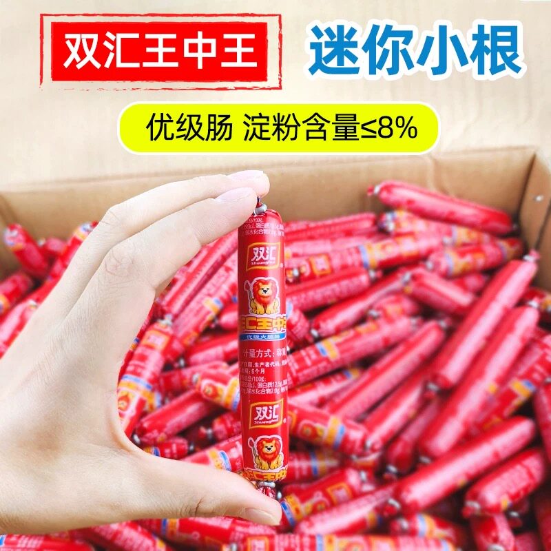 双汇王中王小火腿肠迷你小香肠零食泡面搭档即食肉肠散称小根火腿