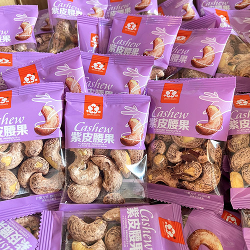紫皮腰果仁500g原味盐焗炭烧腰果