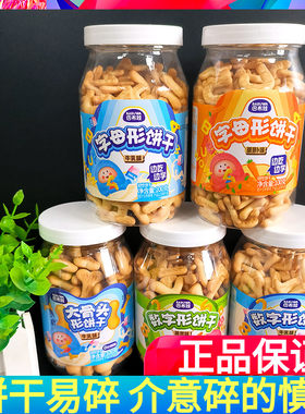 巴布娃100g数字型饼干