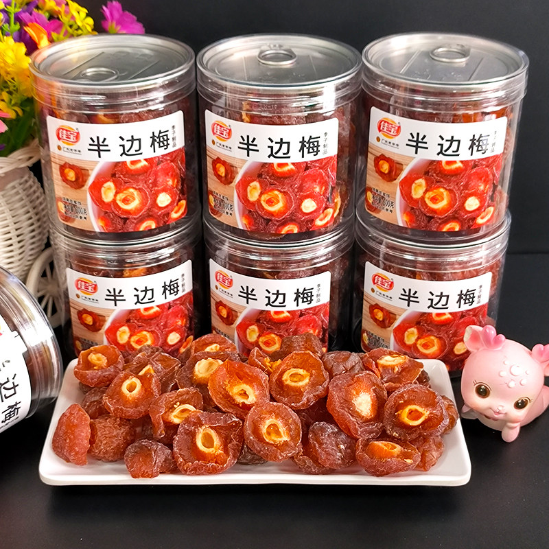 佳宝200g半边梅罐装蜜饯果脯果干酸甜李子梅子办公休闲网红小零食