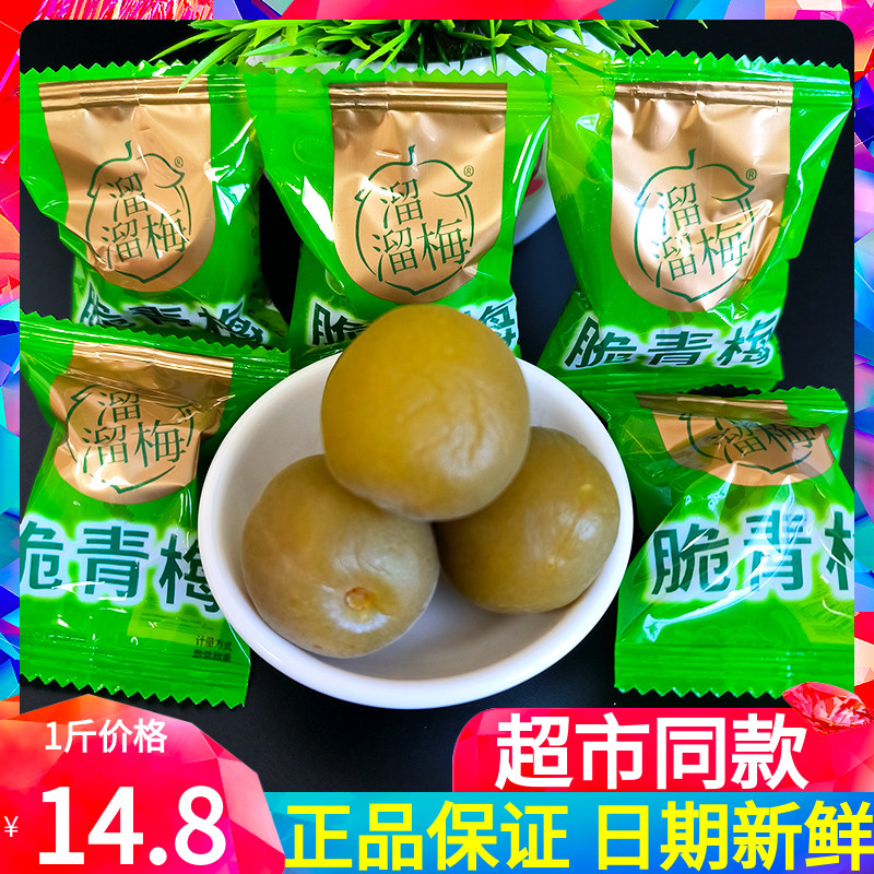 正品溜溜梅500g脆青梅散装称重网红爽口梅青口梅零食酸甜新鲜腌制