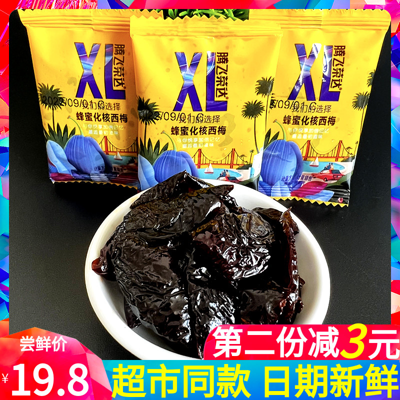 新品腾飞荣达蜂蜜化核西梅500g散装称重独立果脯蜜饯零食喜糖包邮