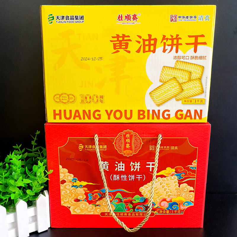 桂顺斋清真黄油饼干糕点怀旧零食休闲小吃饼干整箱早餐食品茶点心
