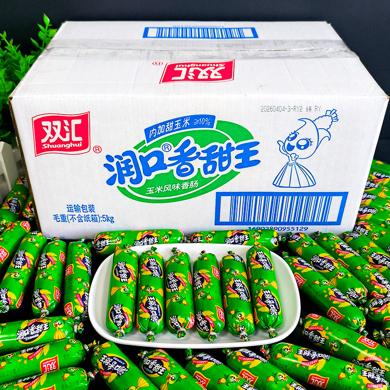 双汇玉米肠香肠泡面搭档火腿肠迷你小根拍档伴侣即食肠散称小零食
