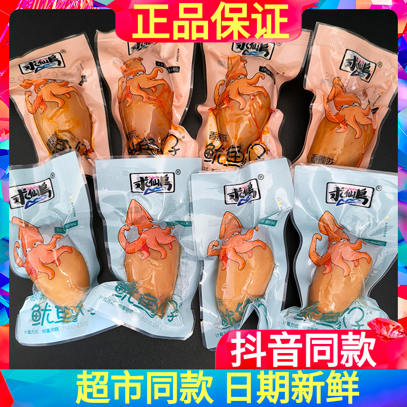 求仙岛鱿鱼仔散装500g带籽墨鱼仔香辣即食零食装辣味休闲海鲜食品